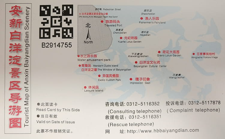 白洋淀入淀费原来样式背面