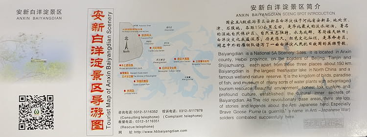 白洋淀2018年入淀费背面样式