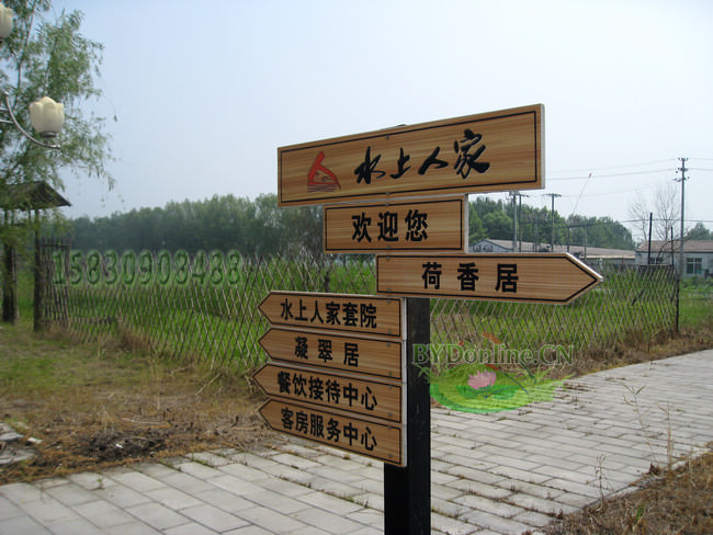 白洋淀水上住宿标示牌