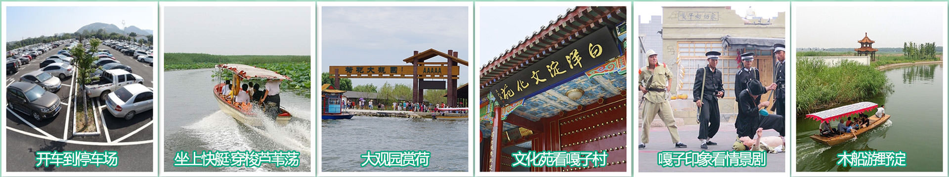 白洋淀旅游流程