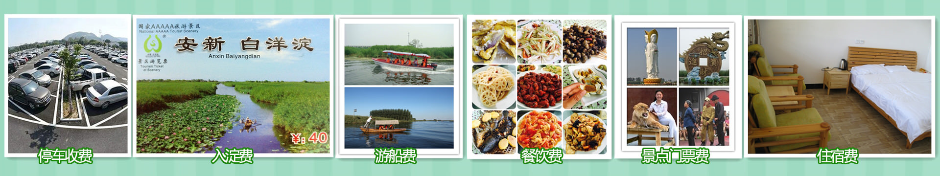 白洋淀旅游费用都有哪些