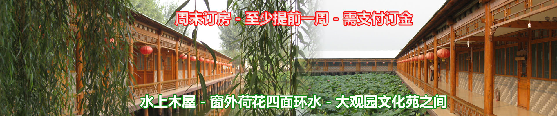 环境优雅水上白洋淀农家院木屋住宿