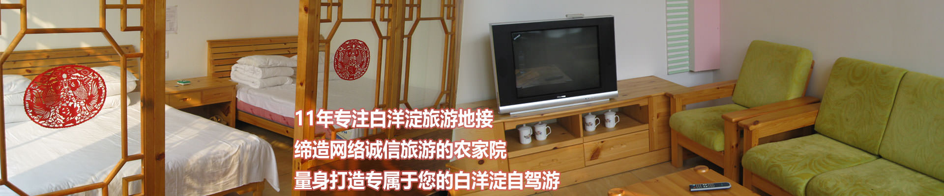 白洋淀在线农家院优势所在