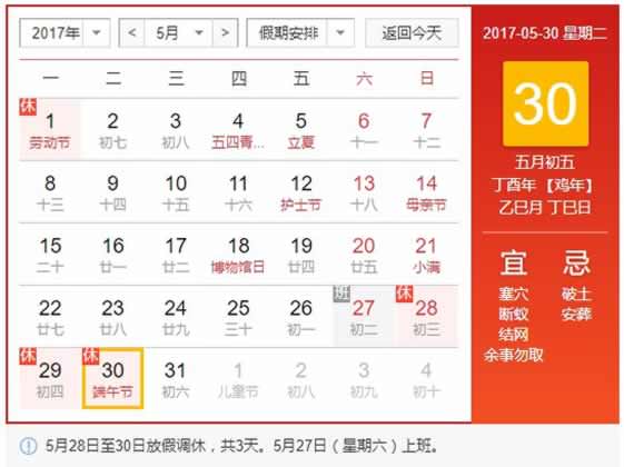 2018年端午节放假时间表
