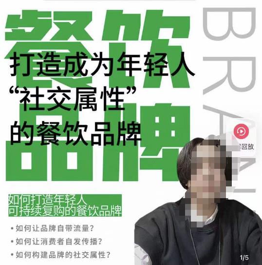 餐饮品牌成为自带流量品牌，让你一年100家的方法，打造成为年轻人“社交属性”的餐饮品牌-轻松搞定副业 - 高效赚钱方法和建议