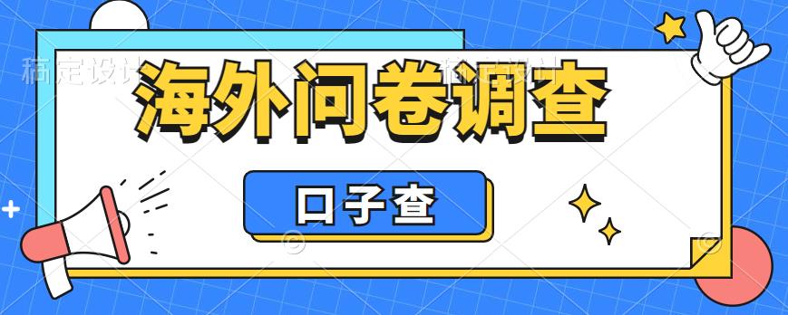 外面收费5000+海外问卷调查口子查项目，认真做单机一天200+【揭秘】-轻松搞定副业 - 高效赚钱方法和建议