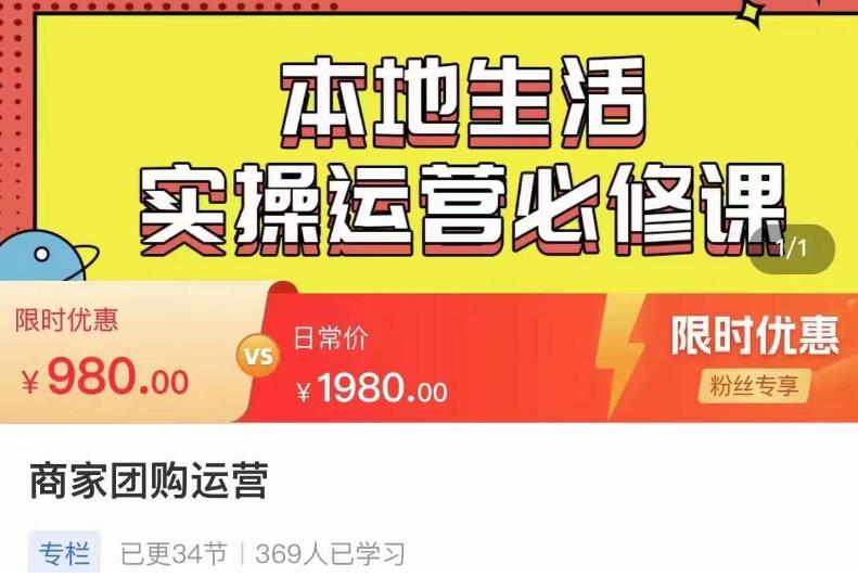 严峰•本地生活实操运营必修课，本地生活新手商家运营的宝藏教程-轻松搞定副业 - 高效赚钱方法和建议