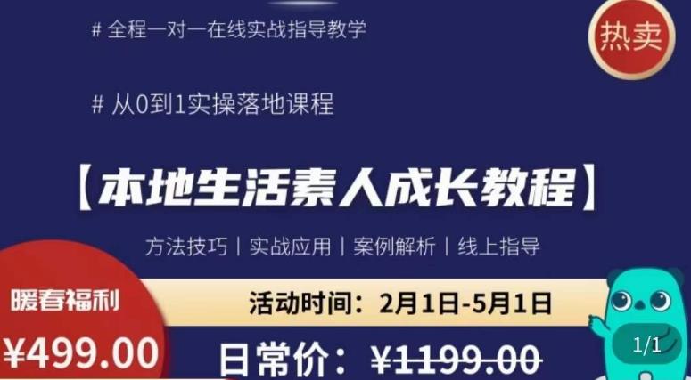 本地生活素人成长教程，​从0-1落地实操课程，方法技术，实战应用，案例解析-轻松搞定副业 - 高效赚钱方法和建议