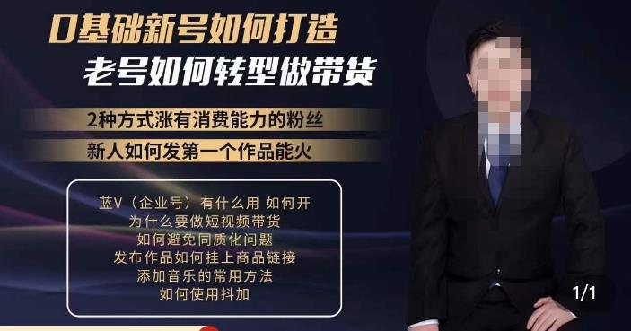 小瑞瑞·如何打造一个有流量的带货账号，好物分享实操课程，内容详细易懂-轻松搞定副业 - 高效赚钱方法和建议