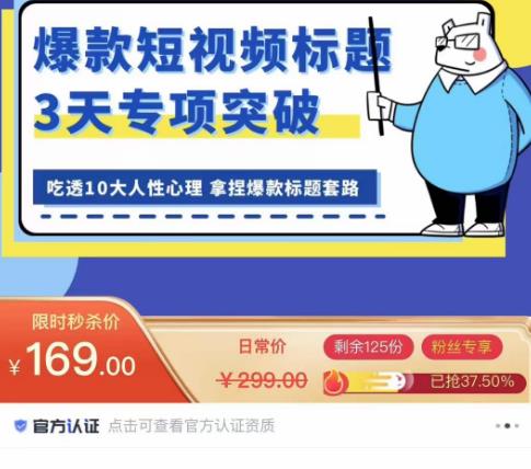 看完必会的短视频标题课，吃透10大人性心理，拿捏爆款标题套路-轻松搞定副业 - 高效赚钱方法和建议