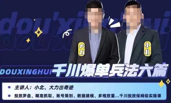 小北大力千川爆单兵法六篇，千川投放保姆级实操课-轻松搞定副业 - 高效赚钱方法和建议