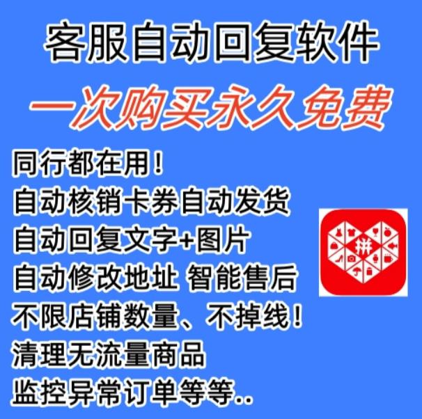 拼多多自动回复多多机器人虚拟店铺商品自动发货自动核销卡券【永久脚本】-轻松搞定副业 - 高效赚钱方法和建议