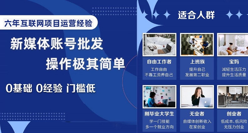 新媒体账号批发，操作极其简单，0基础0经验门槛低【揭秘】-轻松搞定副业 - 高效赚钱方法和建议
