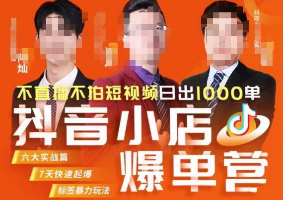 推易·抖店精细化运营，7月份线上直播课商品卡自然流推荐流，起店高阶等玩法-轻松搞定副业 - 高效赚钱方法和建议