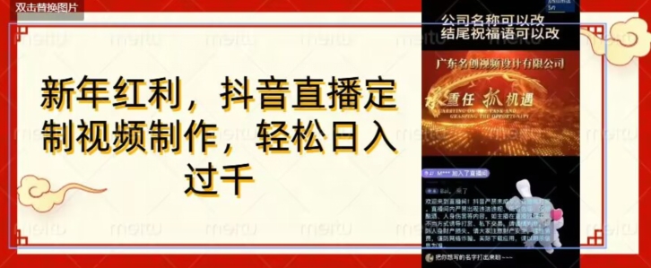 年底风口项目，定制视频直播变现，日入1000加，会打字就行【揭秘】-轻松搞定副业 - 高效赚钱方法和建议