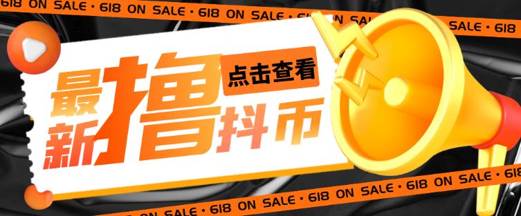 外面收费598的最新pdd无限白嫖抖币项目揭秘，简单暴利【仅揭秘】-轻松搞定副业 - 高效赚钱方法和建议
