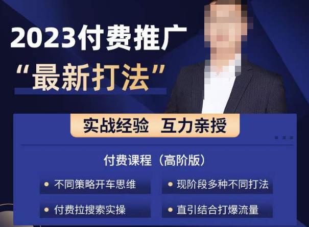 淘宝付费全系列金牌系列，2023付费起流量最新打法，涵盖面广-轻松搞定副业 - 高效赚钱方法和建议