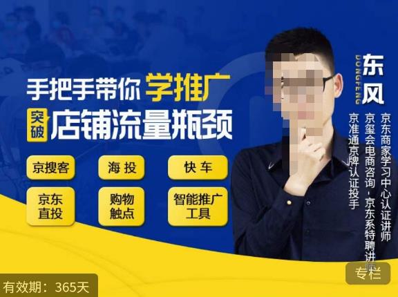 手把手带你学京东推广，突破店铺流量瓶颈，京搜客海投快车购物触点京东直投智能推广工具等-轻松搞定副业 - 高效赚钱方法和建议