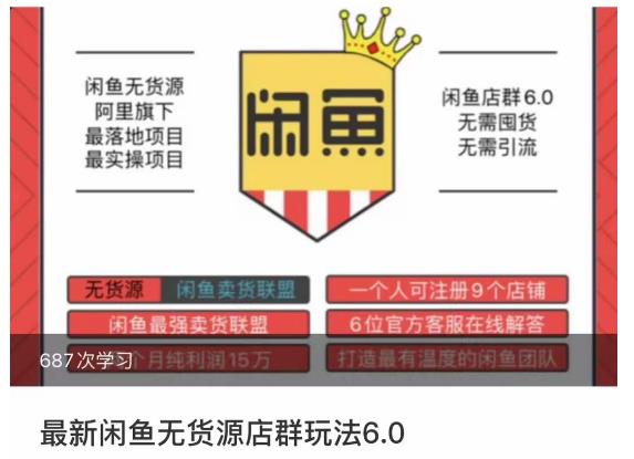 闲鱼无货源店群玩法6.0，无需囤货，无需引流，两个月盈利18W的核心秘籍，所有细节一清二楚-轻松搞定副业 - 高效赚钱方法和建议