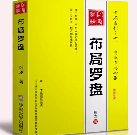 卧龙《布局罗盘》，关于布局，不为人知的核心思维！从一无所有，到万物被我所用【电子书】-轻松搞定副业 - 高效赚钱方法和建议