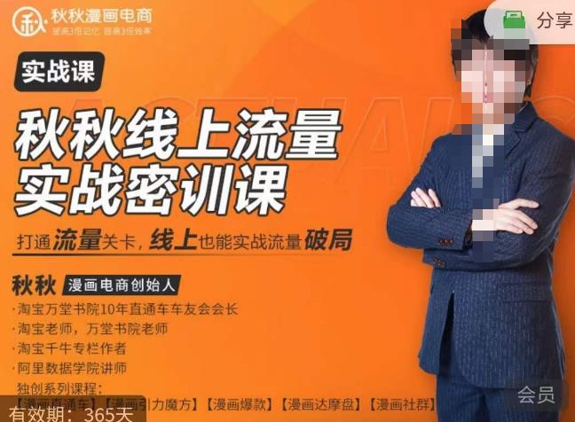 秋秋线上流量密训班18.0，手把手实操，边讲边做，直引万流量破局实战玩法，现场出数据拿结果-轻松搞定副业 - 高效赚钱方法和建议