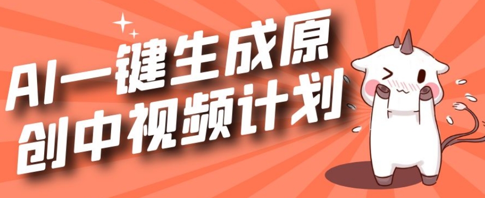 利用Chatgpt生成视频，三分钟一个作品，参与中视频伙伴计划-轻松搞定副业 - 高效赚钱方法和建议