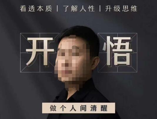 子非鱼·开悟-做个人间清醒2.0，成功者不愿透露的秘密，看透本质，了解人性，升级思维-轻松搞定副业 - 高效赚钱方法和建议