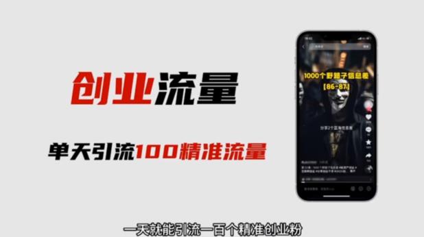 自媒体音频加图文制作视频，一天引流一百个精准创业粉【音频软件+图片素材】【揭秘】-轻松搞定副业 - 高效赚钱方法和建议