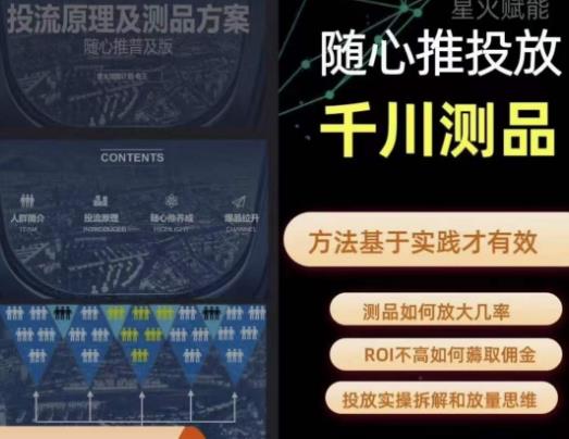 爱做号的老王·随心推+千川投流，投放实操拆解和放量思维，投流原理、千川测品-轻松搞定副业 - 高效赚钱方法和建议
