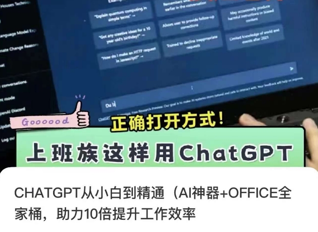 CHATGPT从小白到精通，AI神器+OFFICE全家桶，助力10倍提升工作效率-轻松搞定副业 - 高效赚钱方法和建议
