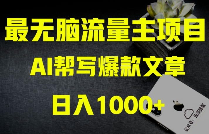 AI流量主掘金月入1万+项目实操大揭秘！全新教程助你零基础也能赚大钱-轻松搞定副业 - 高效赚钱方法和建议