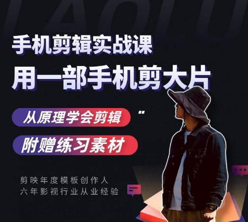 用手机拍出电影感短视频，零基础手机拍摄剪辑-轻松搞定副业 - 高效赚钱方法和建议