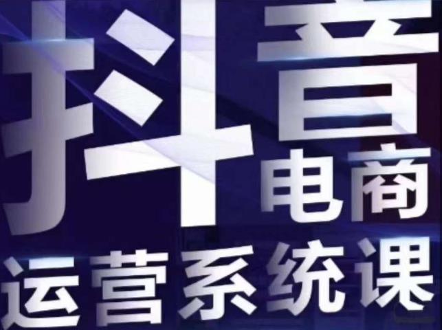 白板·抖音直播带货线上课，单品打爆玩法-轻松搞定副业 - 高效赚钱方法和建议