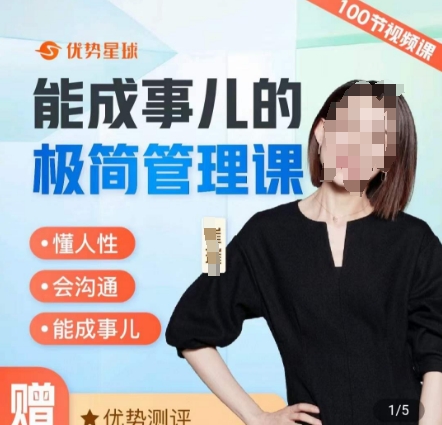 崔璀职场-能成事儿的极简管理课，懂人性，会沟通，能成事儿-轻松搞定副业 - 高效赚钱方法和建议