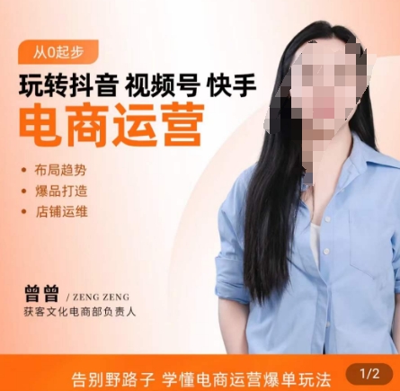 玩转抖音/视频号/快手电商运营，​告别野路子，学懂电商运营爆单玩法-轻松搞定副业 - 高效赚钱方法和建议