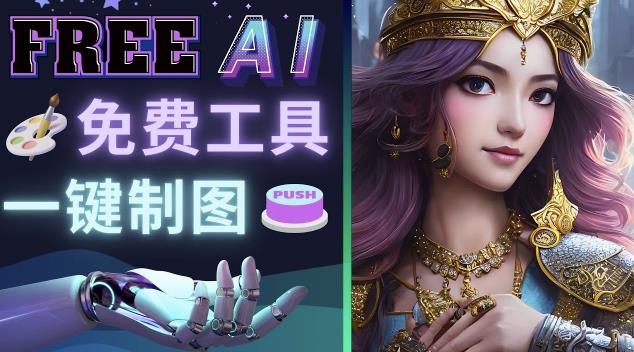 Midjourney替代网站，3个简单好用，免费的AI绘画工具一键生成大师级画作-轻松搞定副业 - 高效赚钱方法和建议