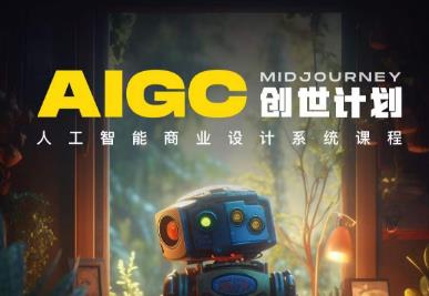 y园糖AIGC创世计划，人工智能商业设计系统课程-轻松搞定副业 - 高效赚钱方法和建议