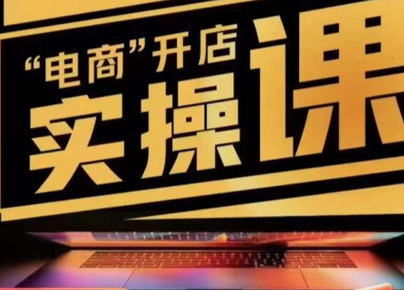 小李子电商抖店商品卡，商品卡实操流程，有货源/无货源，电商开店实操和底层逻辑-轻松搞定副业 - 高效赚钱方法和建议