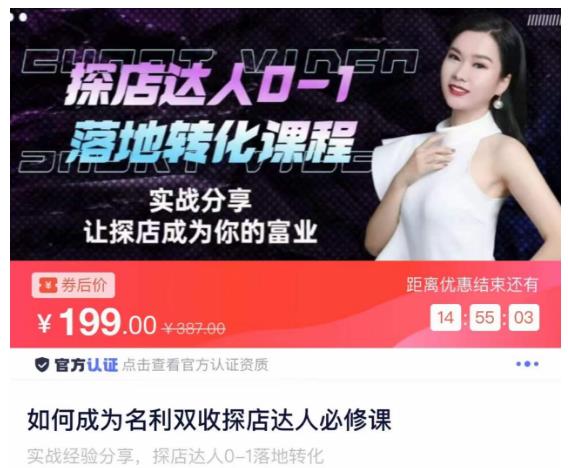 如何成为名利双收探店达人必修课，探店达人0-1落地转化课程-轻松搞定副业 - 高效赚钱方法和建议
