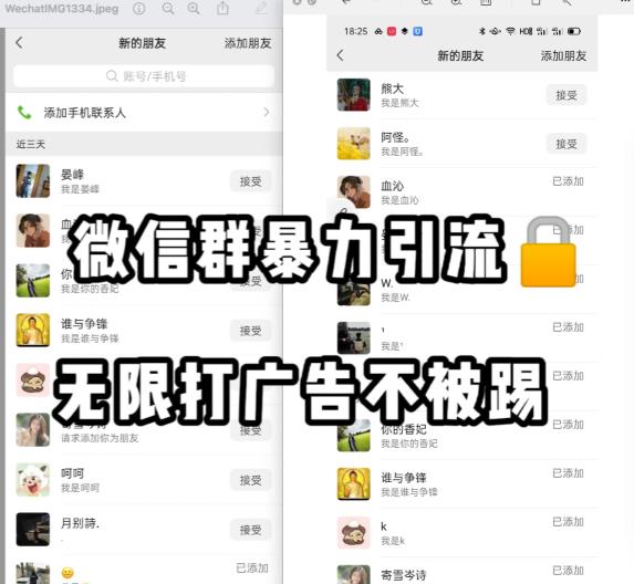 微信群引流无限打广告防踢教程，零风险日引200+精准粉-轻松搞定副业 - 高效赚钱方法和建议