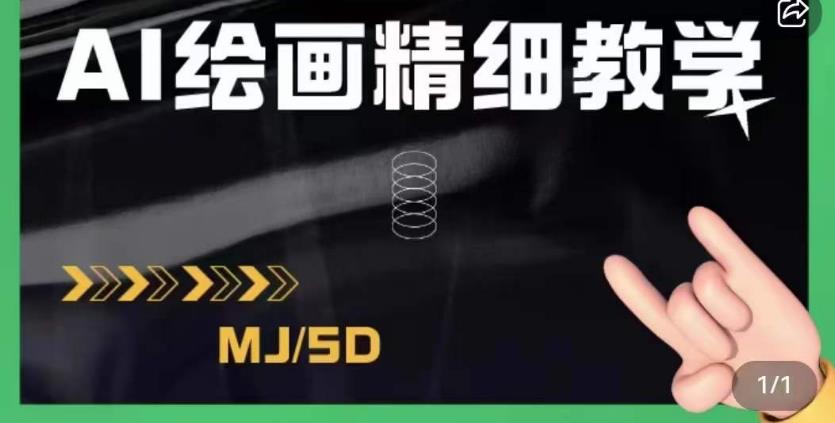 AI绘画的发展以及midjourney实操干货，学以致用，提升自我，充分掌握midjiurney的应用-轻松搞定副业 - 高效赚钱方法和建议