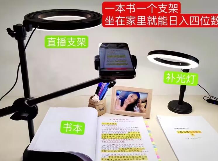 抖音小白直播课堂，一本书，一个支架，坐在家里就能日入四位数【揭秘】-轻松搞定副业 - 高效赚钱方法和建议