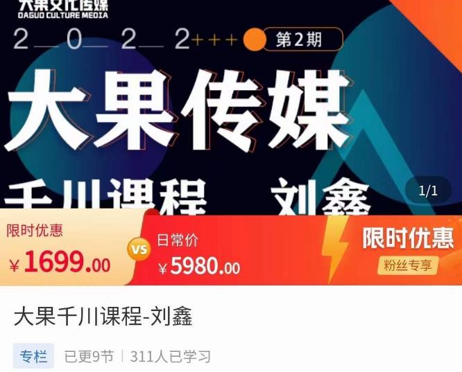 刘鑫·大果千川课程，精准建模，千川底层逻辑，不同阶段的投放思路，小店随心推如何投放-轻松搞定副业 - 高效赚钱方法和建议