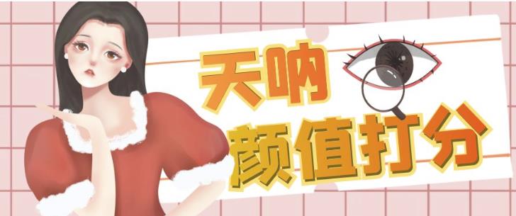 颜值打分的升级玩法，一条作品4000+收藏，简单粗暴，收益巨高【揭秘】-轻松搞定副业 - 高效赚钱方法和建议