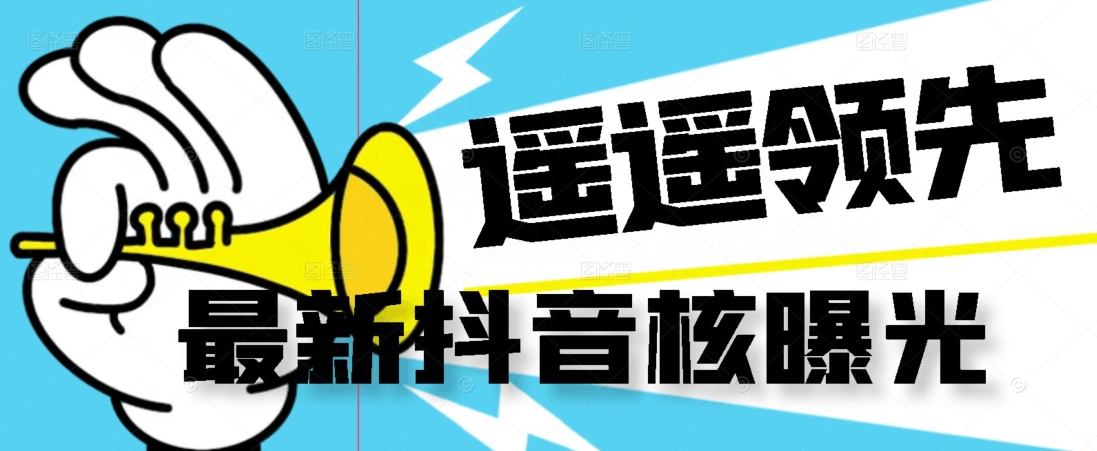 【最新】抖音核曝光技术不封控精准曝光（脚本+视频教程）-轻松搞定副业 - 高效赚钱方法和建议
