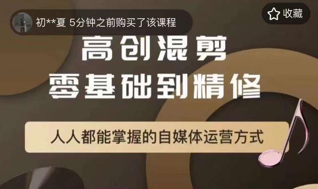 萌萌酱追剧高创混剪零基础到精通，人人都能掌握的自媒体运营方式-轻松搞定副业 - 高效赚钱方法和建议
