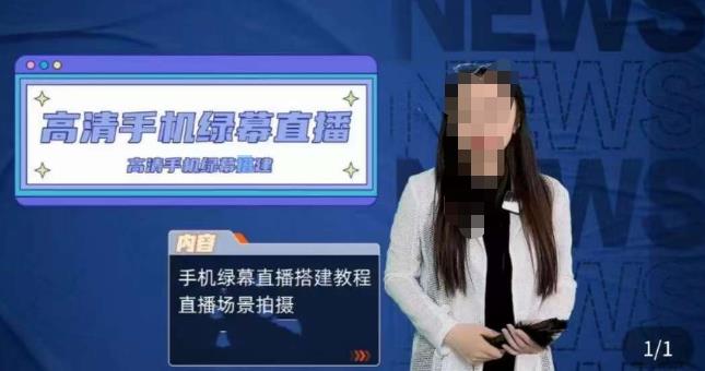 宁老师餐饮行业手机绿幕直播课程，高清手机绿幕直播搭建教程，直播场景拍摄-轻松搞定副业 - 高效赚钱方法和建议