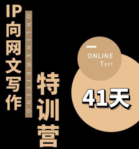 甲鱼不是龟·从0开始IP向网文写作变现特训营【第四期】，打开IP向写作新思路-轻松搞定副业 - 高效赚钱方法和建议