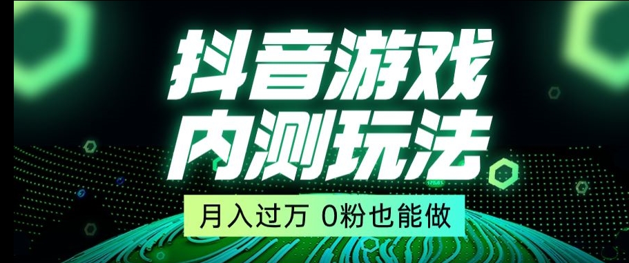 市面收费2980元抖音星图小游戏推广自撸玩法，低门槛，收益高，操作简单，人人可做【揭秘】-轻松搞定副业 - 高效赚钱方法和建议