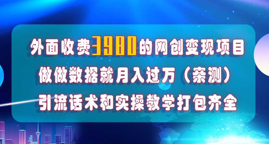 在短视频等全媒体平台做数据流量优化，实测一月1W+，在外至少收费4000+-轻松搞定副业 - 高效赚钱方法和建议